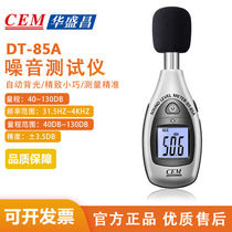 CEM Huashengchang noise meter sound level meter volume tester decibel noise test DT-85A