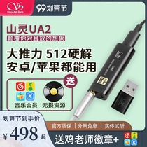 Spot] Shanling UA2 UA1pro decode type c Android Apple phone lossless music