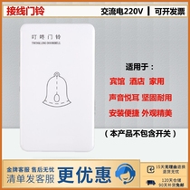 Ming-mounted AC wired Dingdong doorbell 220V mechanical wiring household hotel doorbell switch