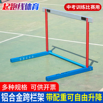 All-aluminum alloy hurdles track and field sports training equipment adjustable lifting obstacle hurdles competition hurdles