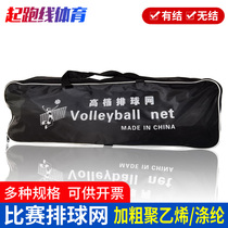 High-end competition professional volleyball net gas volleyball net beach standard volleyball competition net tennis net badminton net