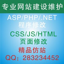 ASP PHP NET program modification website maintenance imitation station Trojan killing