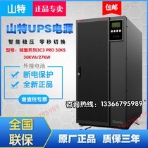 Shenzhen Shante UPS power supply 3C3PRO30KS high frequency online uninterrupted 30KVA27KW computer room monitoring