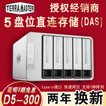 Iron Weima D5-300 5-bay disk array box cabinet Hard disk box Type-c interface supports a variety of RAID