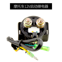 Suitable for Honda 125 Fuxi Bend Beam Pedal Motorcycle Relay 12v Motor Starter Universal Modification Accessories