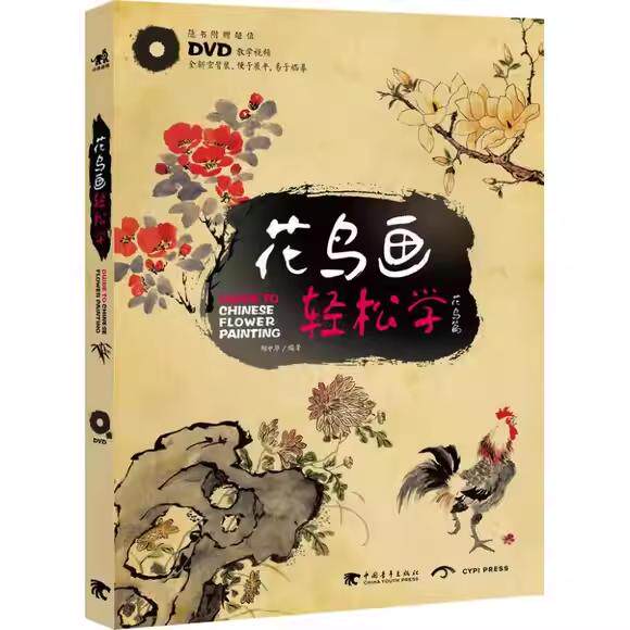 学花鸟画-学花鸟画促销价格、学花鸟画品牌- 淘宝
