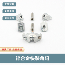 Manufacturer direct selling zinc alloy universal quick loading angle code breaking bridge aluminum alloy doors and windows five gold accessories die casting customization