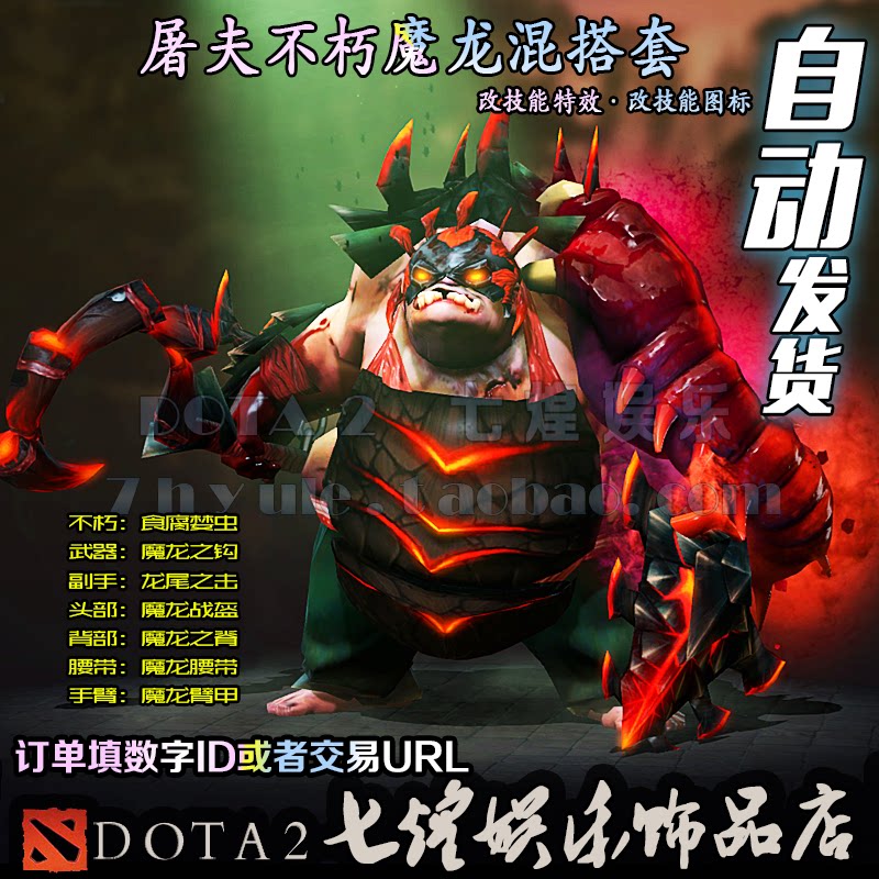 帕吉皮肤性价比炸裂!Dota2屠夫不朽混搭太香了_游戏皮肤_淘宝游戏网