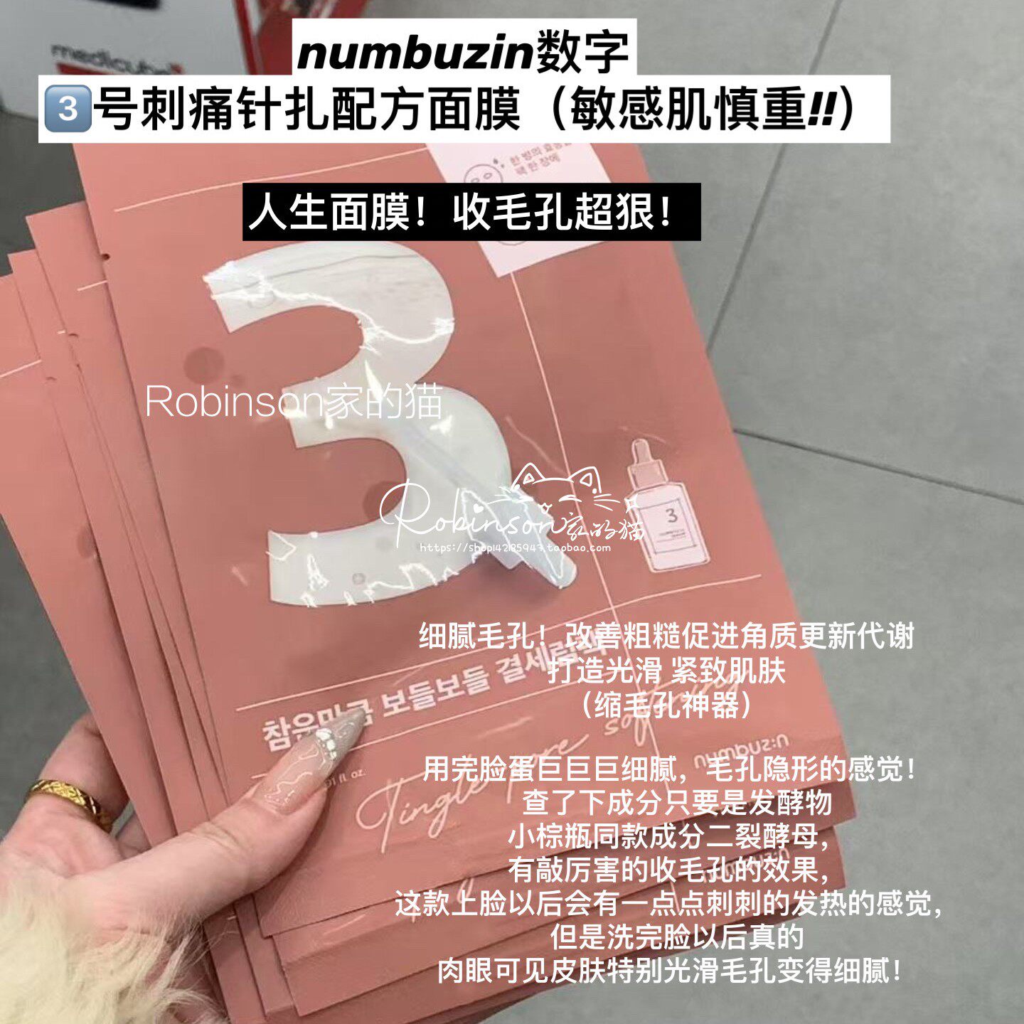 哈喽小姐面膜【巨嫩肤】韩国超人气numbuzin数字面膜3号，真的能收毛孔吗？_面膜_淘宝美妆网