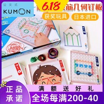 Japan kumon-style educational rubber band rope around geometric nail plate composition Montessori teaching aids educational toys