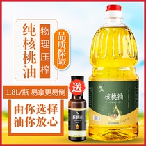 Cold pressed pure walnut oil without adding edible oil 1 8L recipe for supplementary food for babies children and infants