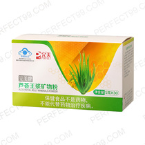 Perfect brand Aloe Royal Jelly mineral powder 5gX30 bag box Mineral crystal enhance immunity counter monopoly