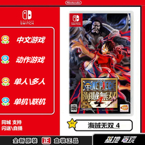Switch game NS One Piece Unparalleled 4 One Piece 4 Nautical Unparalleled 4 Support Double Chinese Spot