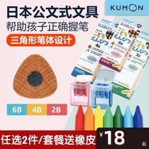 Japan imported KUMON official childrens triangle pencil 2b4b6b correction pen posture device stationery 2-6 years old