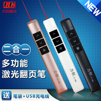 Lechuang page pen ppt teacher with charging projection pen electronic pen Multimedia Remote control pen free mail
