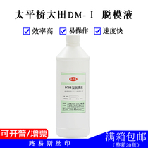 Louis Silk Screen Printing Equipment Taipingqiao Field DM-I Defilm Agent Solvent Resistant Type Screen Release Special