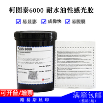 Louis silk screen printing equipment imported original kotutai 6000 photosensitive adhesive water resistant photosensitive adhesive