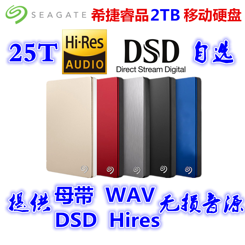 Seagate Mobile Hard Disk 2T Ruipin 2.5 inch plus DSD master band lossless music 24 bit sound source USB3.0 metal