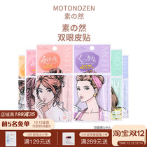 Japanese motonozen Ruan double eyelid paste double eyelid special lace no trace invisible female