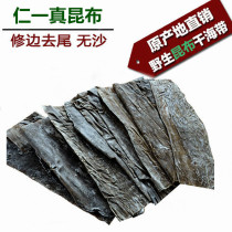 True Kumbu Rongcheng kelp dry kelp thick kelp seaweed seaweed no sand production area direct sale seaweed 300g