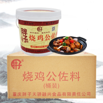FCL packaging Chongqing fat roast chicken male seasoning 3 6kgX2 barrels of wood-fired chicken male pot catering package large barrels of condiments