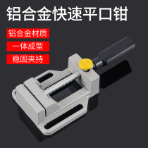 Aluminum alloy light fast flat Chongs vise vise can be equipped with bench drill electric drill bracket opening 68MM