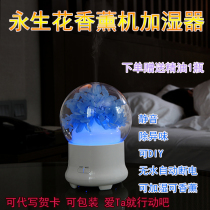 Eternal flower aromatherapy lamp aromatherapy special ultrasonic humidifier DIY to send girlfriends birthday gift packaging