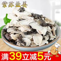 Perilla salt ginger Hunan Liuyang specialty travel snacks Salt ginger dry ginger filling 108g taste salt ginger slices