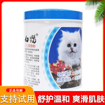 White cat children baby talcum powder prickly heat powder Cool baby newborn children baby summer prickly heat powder dry powder