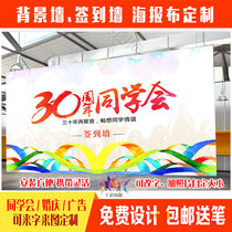 Reunion personality background Stage Signature Wall Reunion inkjet signature Office Wedding anniversary sign-in wall P30