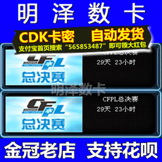 CF穿越火线CFPL总决赛名片30天CFPL名片一1个月CDK不是CFS百城7天