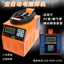 pe electric fusion welding machine 20-400 fully automatic electric hot-melt welding machine gas pipe steel wire mesh skeleton pipe inverter