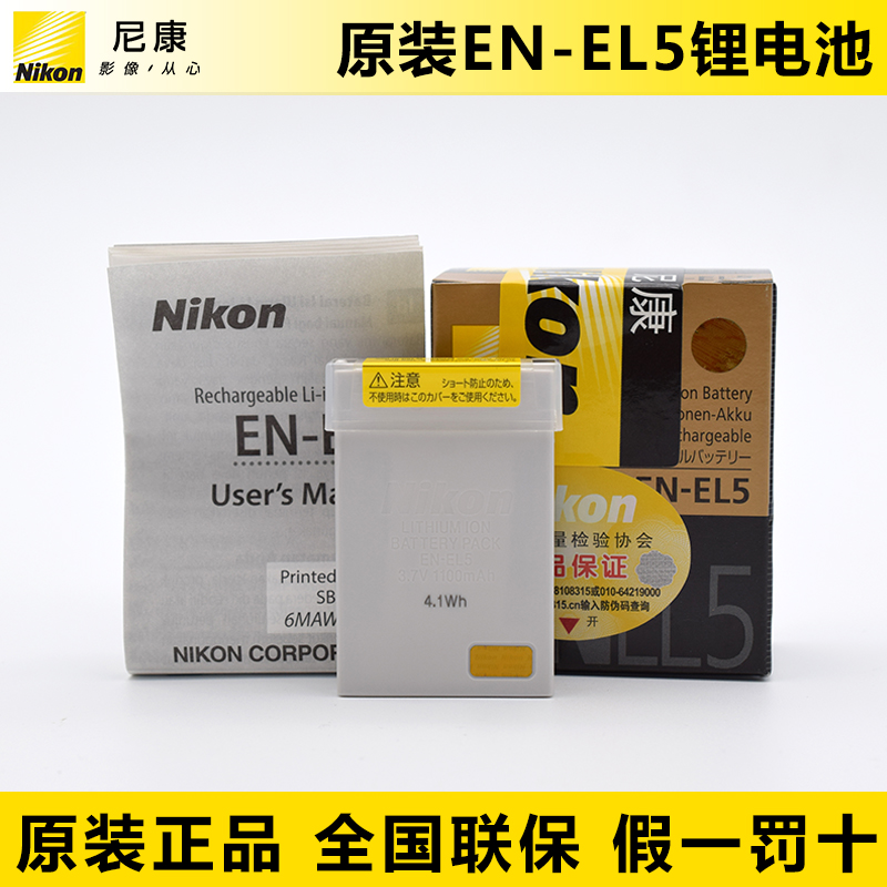 Nikon/Nikon EN-EL5 Lithium Battery Nikon P520 P510 P500 P80 Battery Original