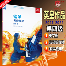 Genuine new version of Emperor Piano Test 2021-2022 fourth level performance Chinese version of work 4 Repertoire