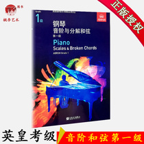 Genuine Emperor Piano Grading Scale Level 1 Piano Scale and Decomposed Chords Level 1 Chinese Version