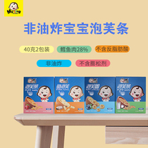 My slug cod fish meat fish puffs content 28% non-fried baby 1 Year 4 months add baby snacks