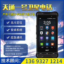 Lezhong P2 satellite phone Lesat Tiantong No 1 Lexing P2 outdoor three-star mobile phone dual card dual standby