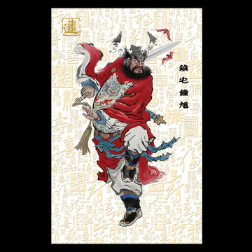 吴道子钟馗中堂画-吴道子钟馗中堂画促销价格、吴道子钟馗中堂画品牌- 淘宝