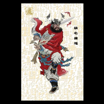 吴道子钟馗中堂画-吴道子钟馗中堂画促销价格、吴道子钟馗中堂画品牌- 淘宝
