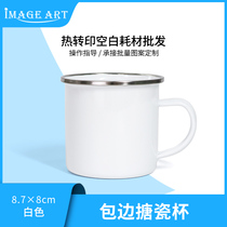 Thermal transfer coating cup Stainless steel edging enamel cup Personalized custom DIY image cup Silver mouth enamel cup