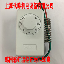 South Korea rainbow imported temperature control switch temperature controller adjustable temperature control ITS0-50