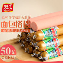 Marco Polo ham sausage 50 original whole box Shuanghui refined ham sausage sausage instant sausage
