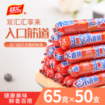 Shuanghui Huihuiyanlai Sausage 65g * 50 original Shuanghui ham sausage Childrens intestines instant noodles intestinal partner