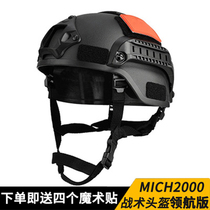 Mickey MICH2000 pilot version of tactical helmet lightweight military fans cs real combat multi-functional protective equipment