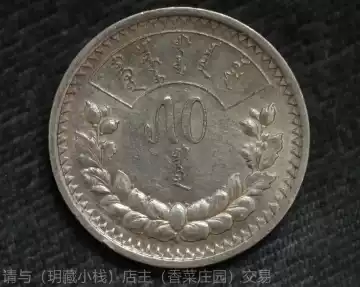 1925年 蒙古銀幣 50蒙戈 AU55 鑑定済み 1925蒙古50蒙戈银币-1925蒙古50蒙戈银币促销价格、1925蒙古50蒙戈银币