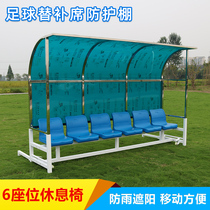 Football field 6 mobile football protection shed player bench bench Court player rest chair shelter
