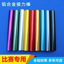 Track and field competition aluminum alloy baton school race relay bar track and field training competition training equipment childrens baton