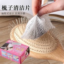 Japanese air cushion comb cleaning net airbag comb hair cleaning piece comb protection net portable cleaning paper 50 pieces