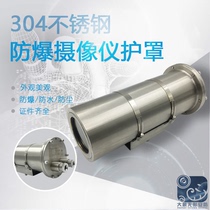 Industrial grade explosion-proof camera network surveillance explosion-proof camera 304 stainless steel explosion-proof shield certificate complete