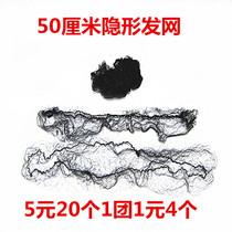 Invisible hair net elastic hair net fine hair net ancient costume photo studio hair open 50cm long wig hair net